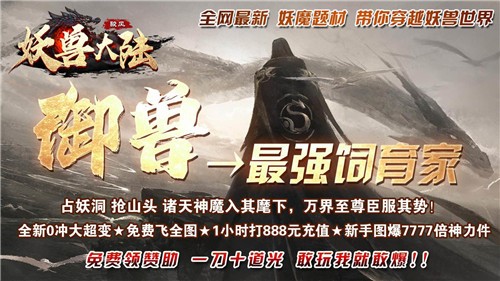 骏风妖兽大陆图6