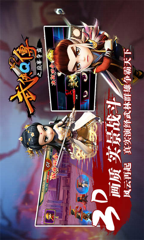武侠Q传游戏纯净最新版1