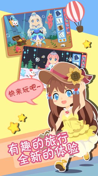 装扮小公主换装时尚手机版图3