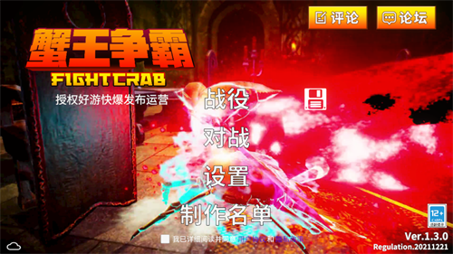 蟹王争霸无限蟹币