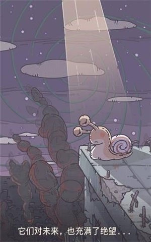 最强蜗牛密令版(3)