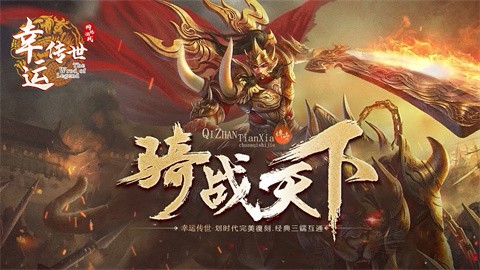 幸运传世图5