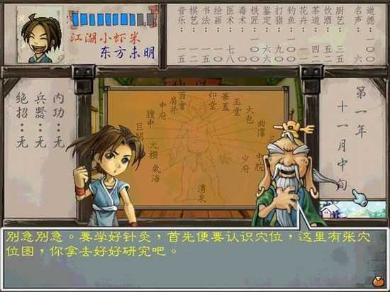 武林群侠传变态版图2