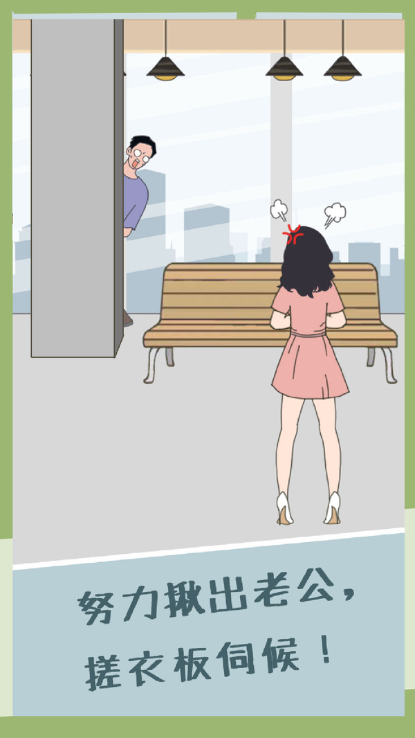 老婆去哪嗨了(1)