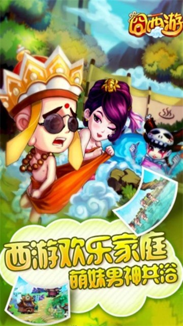 囧西游图5