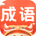 成语英雄正版