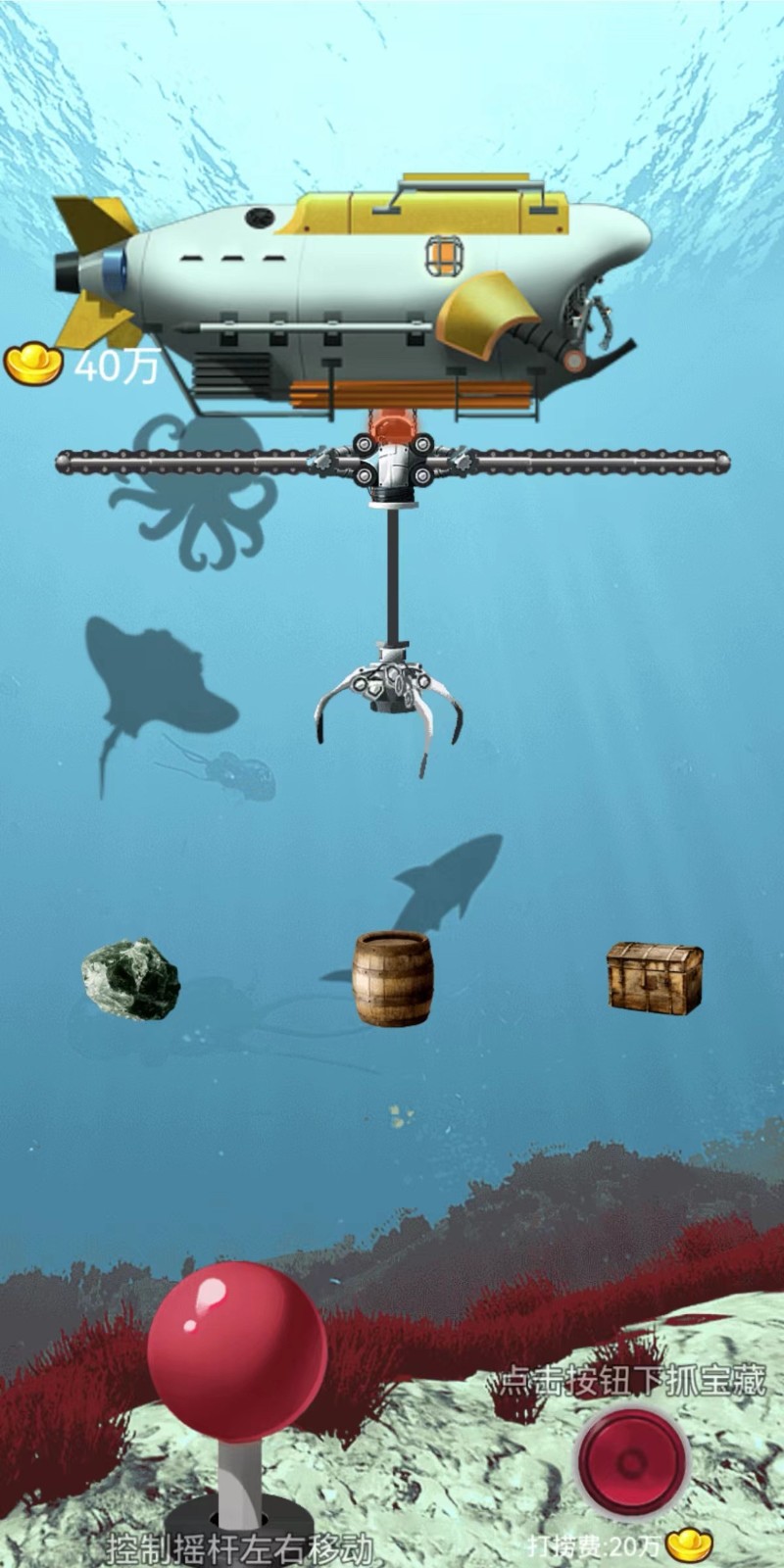 海底寻宝模拟器游戏完整版图3