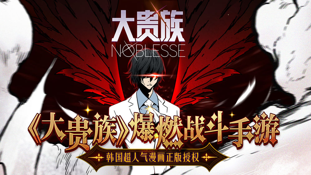 大贵族手游(1)