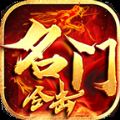 名门合击手机版 V4.3.2