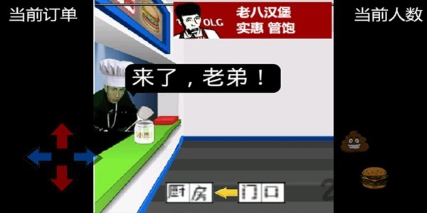 老八汉堡店手游版图1