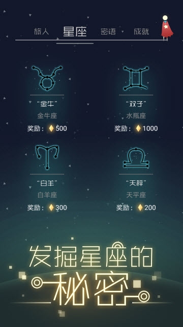 星空旅行记忆游戏(2)