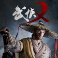 武侠x大逃杀安卓版