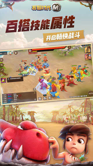 石器时代觉醒游戏官方版图2