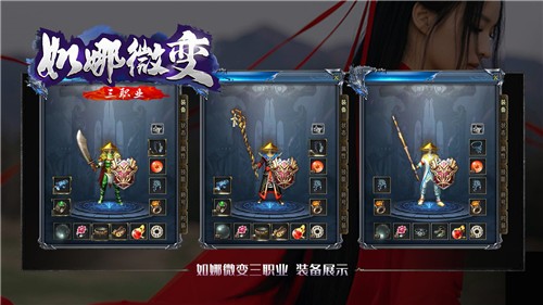 如娜微变三职业直装版图3