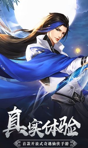 山海奇缘之异世修真安卓版