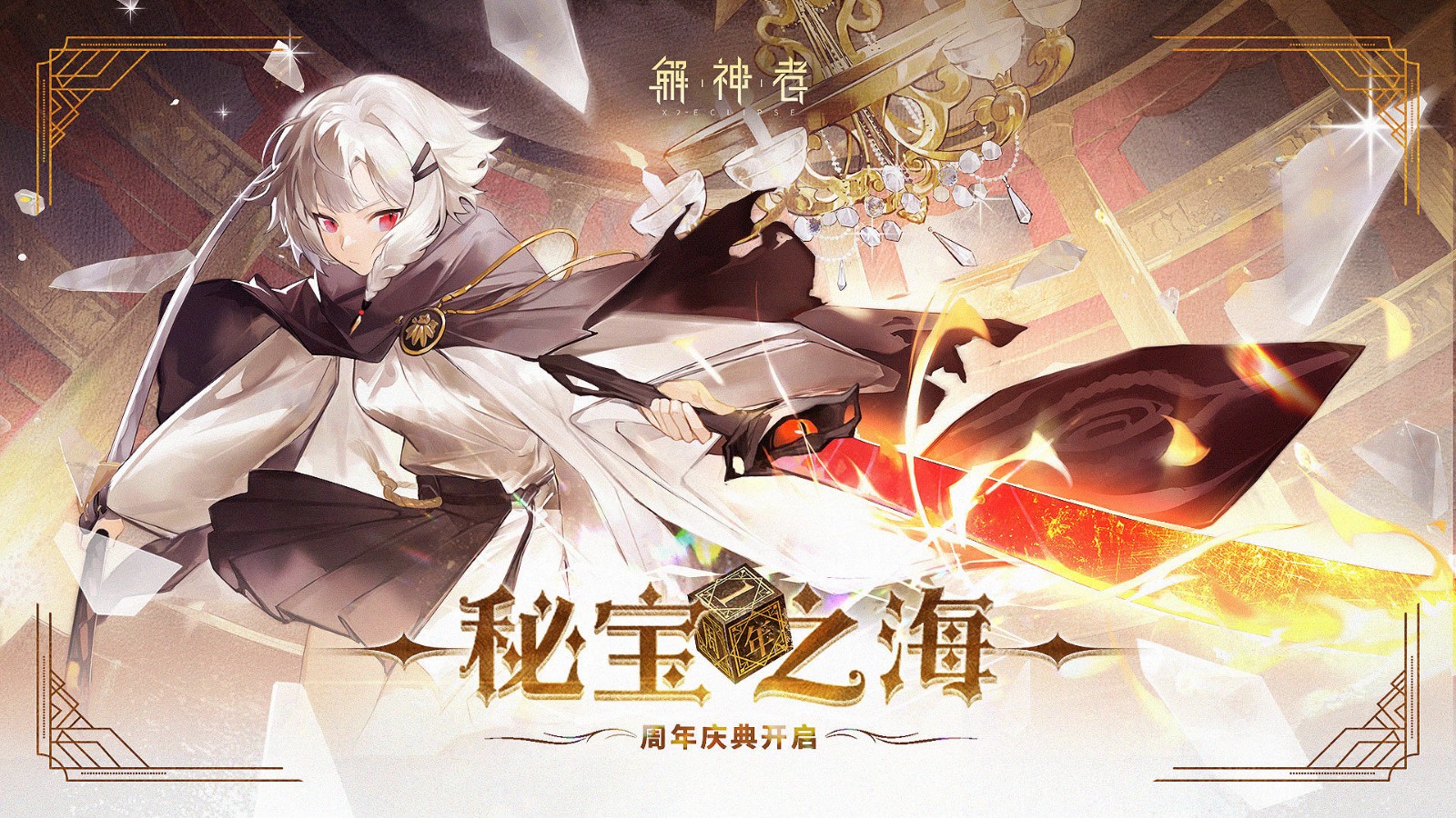 解神者图1