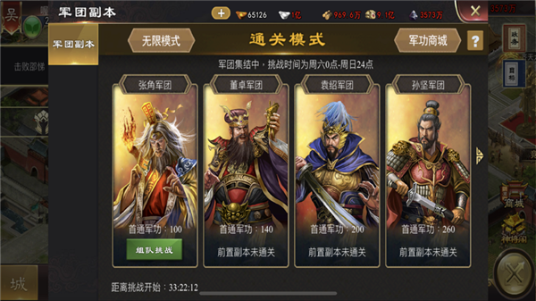 三国一统天下官方正版图3