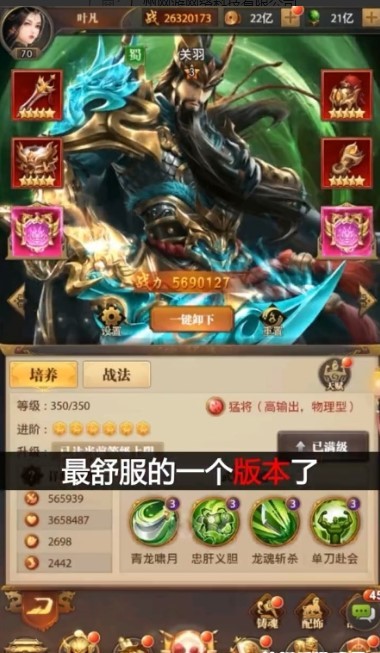 三国放置神将安卓直装版图2