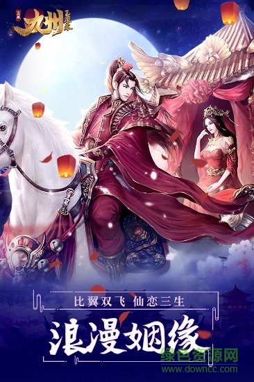 九州神魔录图1