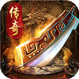 逍遥传奇1.76版 V1.0.0