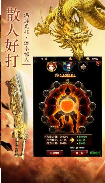 屠龙定乾坤传奇