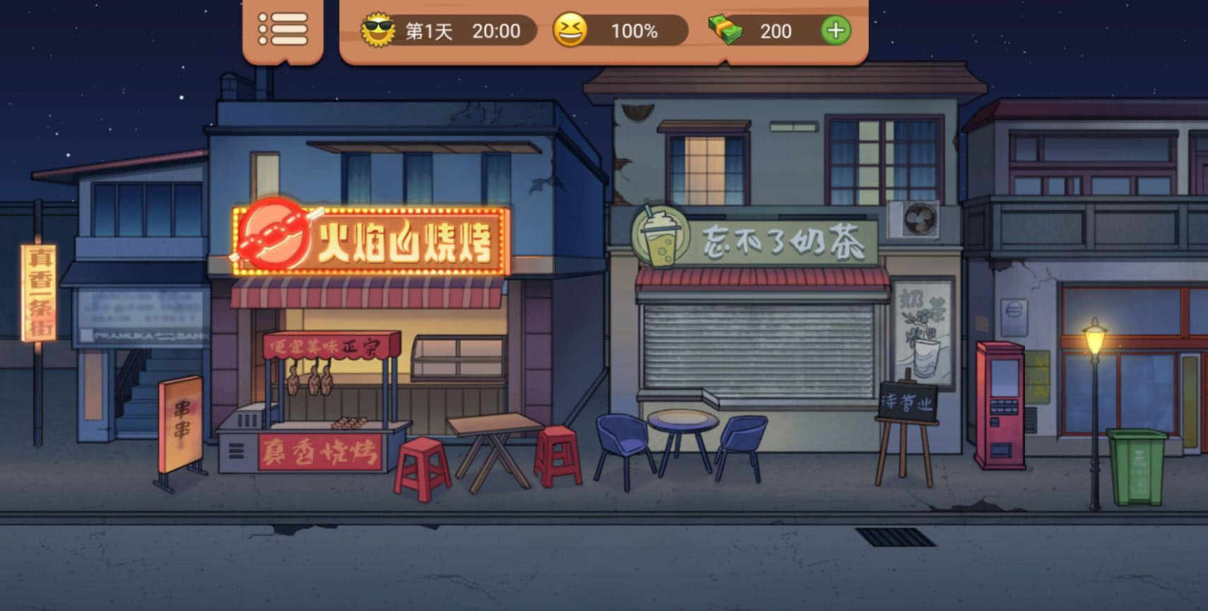 真香一条街无限金币