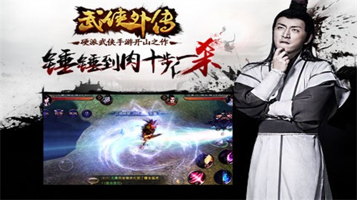 武侠外传图1