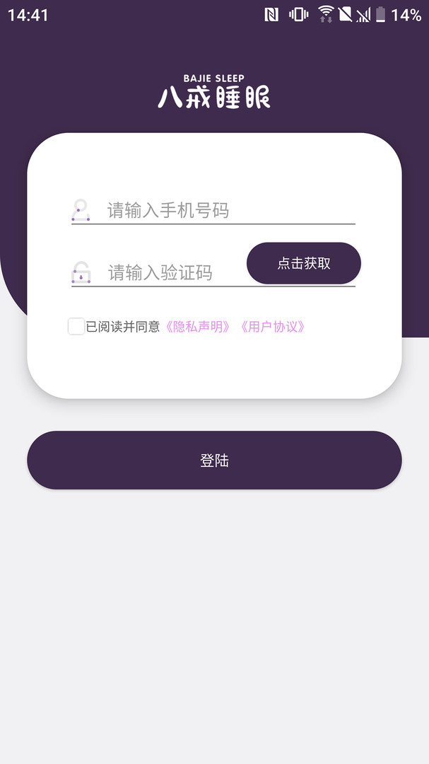 八戒睡眠手机版图2
