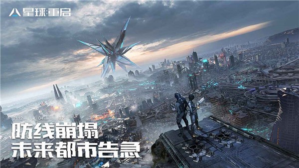星球重启原版(2)