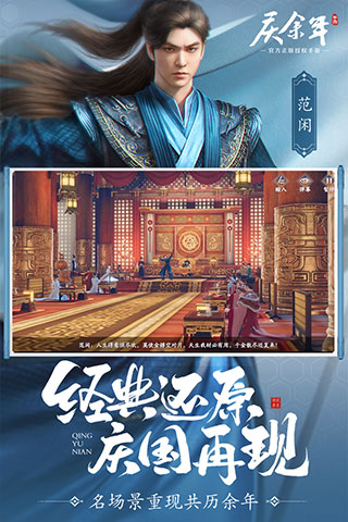 庆余年九游版图2