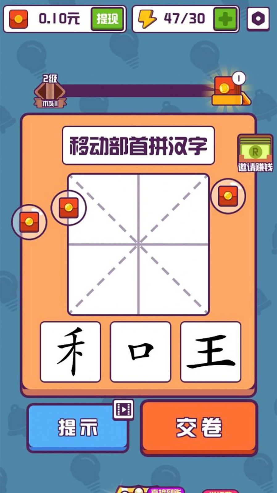 汉字高手红包正版图1