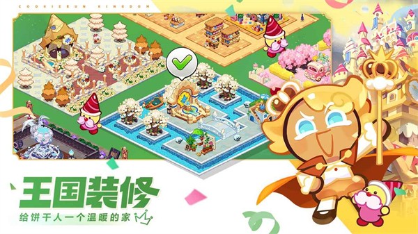 冲呀!饼干人:王国最新版图3