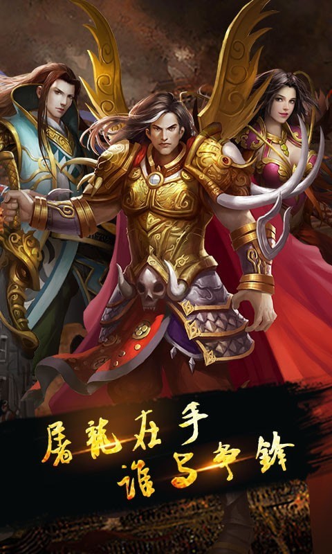 怒血龙城直装游戏版图1