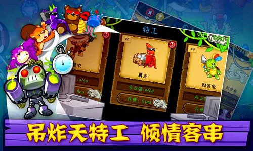 气球塔防5手机最新版图3