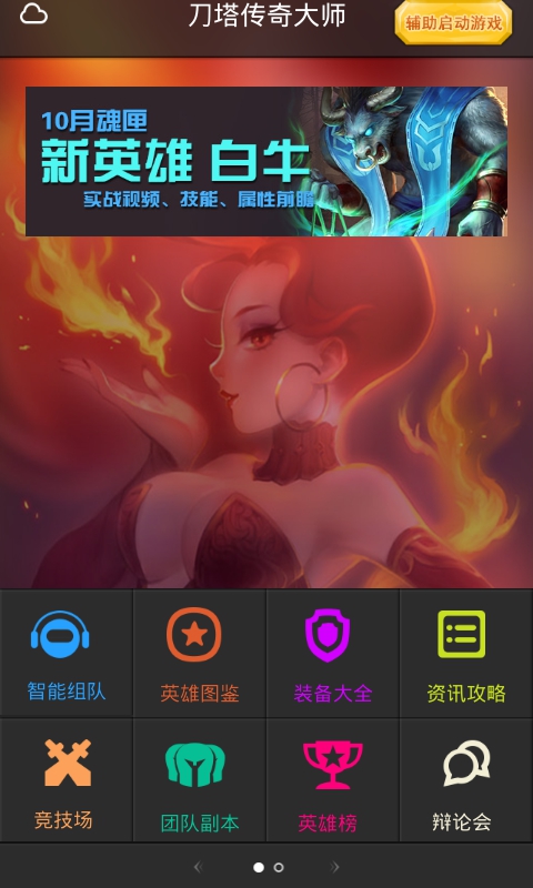 刀塔传奇大师图1