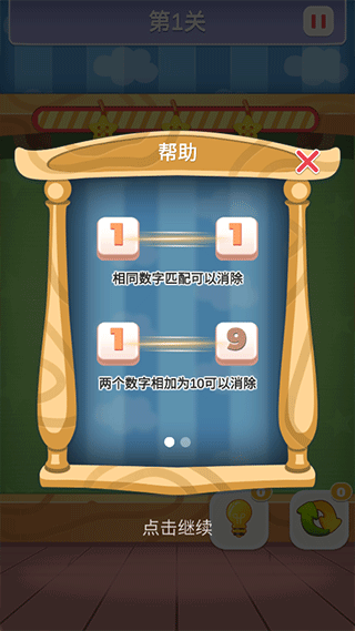数字连连看手游免费版图2