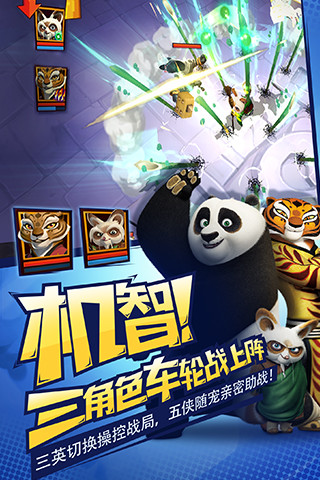 功夫熊猫3手机版图1