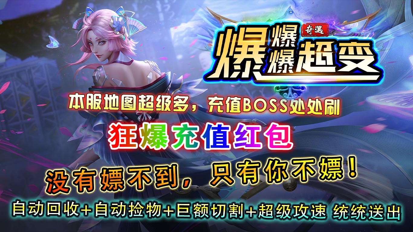 奇遇爆爆爆超变最新版图3