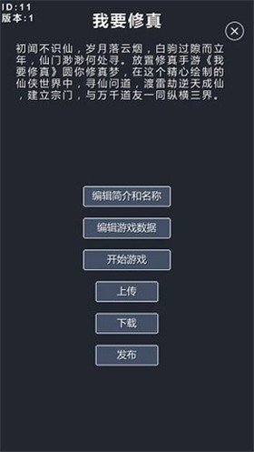 修仙模拟器我要修真通用版图3