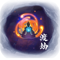 何人在渡劫手游直装版