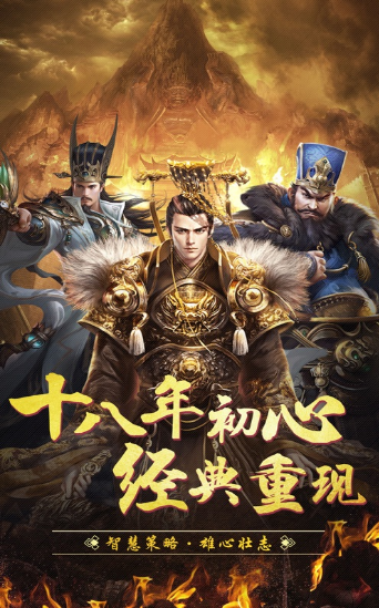 三国出击直装游戏版图3