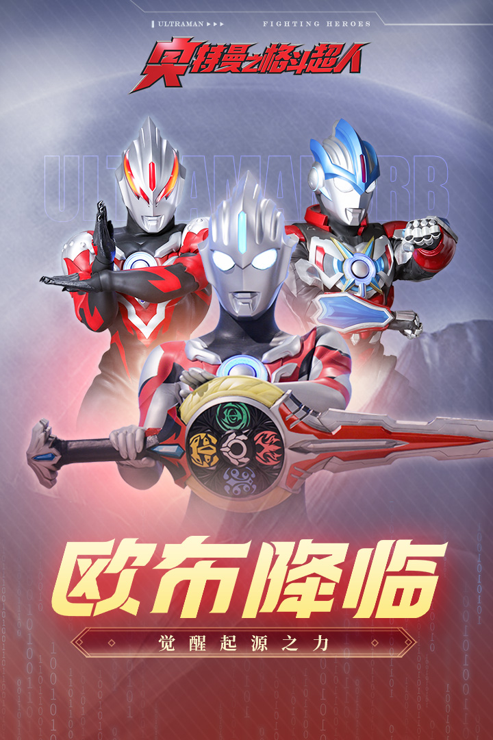 奥特曼格斗超人无限钻石版(1)