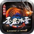 圣君冰雪传奇官方版 V4.4.5
