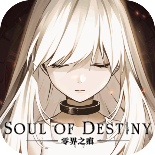 零界之痕正版