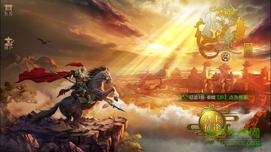 征途永恒本安卓版图1
