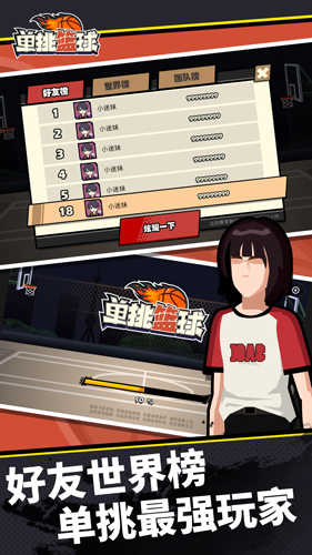 单挑篮球无限金币钻石