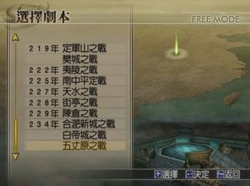 真三国无双4手机最新版图2