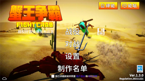 蟹王争霸无限蟹币