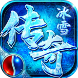 怒剑传奇之冰雪世界