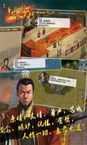 圣三国东吴传通用版图2